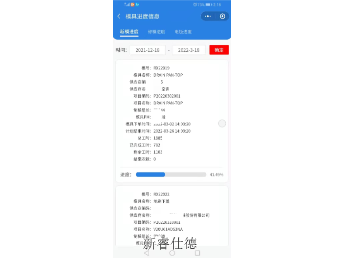 天津项目管理模具制造管理系统编程作业管理&电极BOM清单