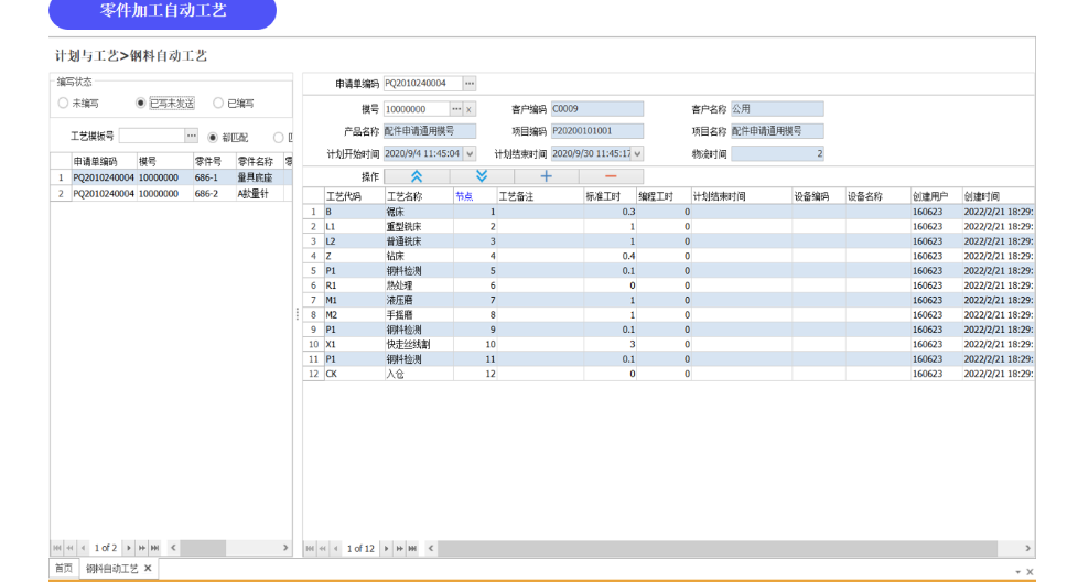 河北进销存管理模具制造管理系统检测 推荐咨询 广东新睿仕德智能系统供应