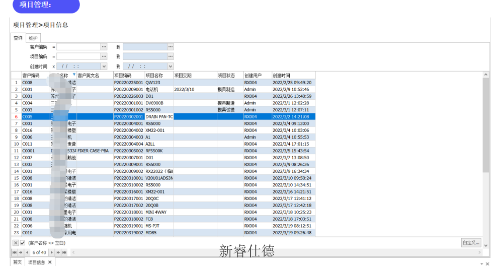 湖南进销存管理模具制造管理系统订单信息 真诚推荐 广东新睿仕德智能系统供应