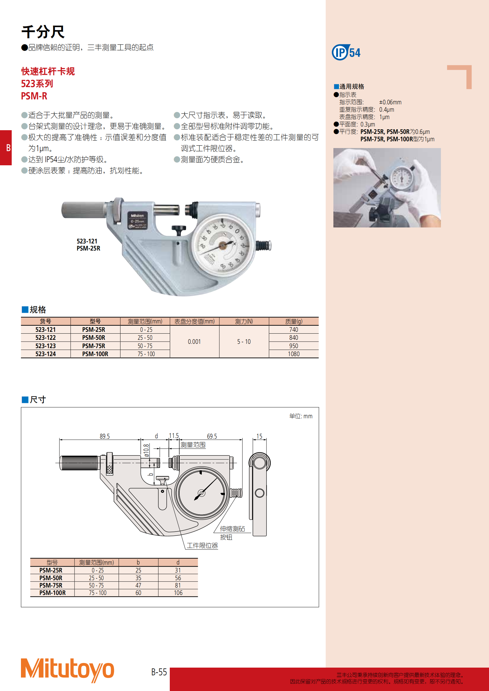 2021-2022日本三豐目錄_99.png