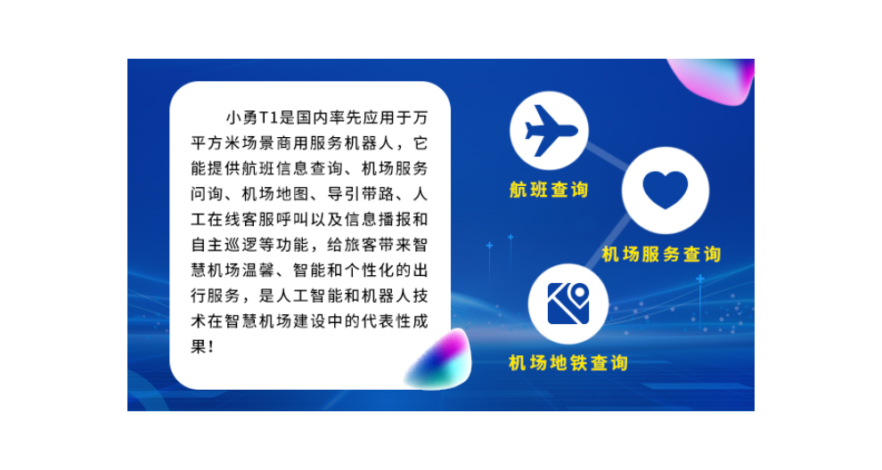 江苏机场移动服务机器人生产厂 深圳勇艺达机器人供应
