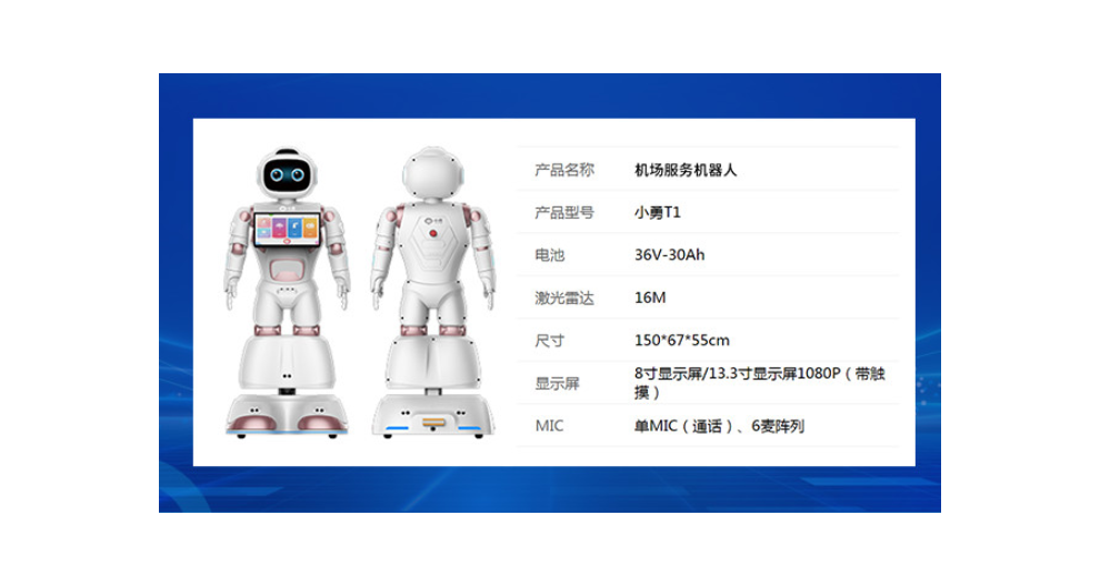上海多功能机场服务机器人怎么挑选 深圳勇艺达机器人供应