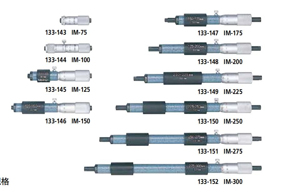 133系列—單杠內(nèi)徑千分尺（單杠型）
