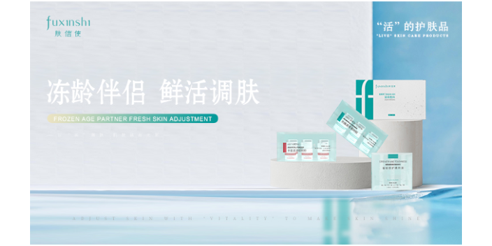 天津用活性冻龄伴侣加盟
