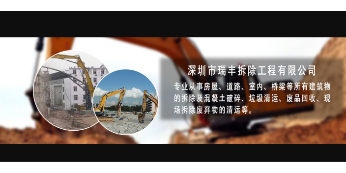 海南大型混凝土破碎施工方案 服务为先 深圳市瑞丰拆除工程供应