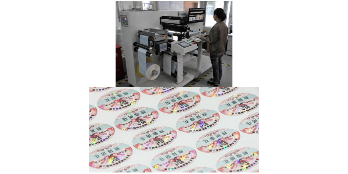 北京刮开式激光纸质追溯防伪不干胶公司