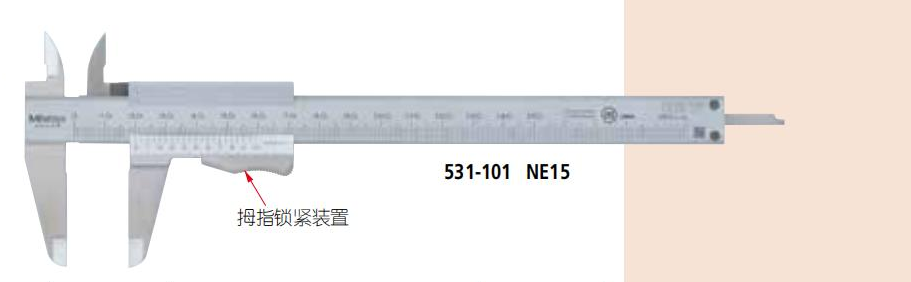 游標(biāo)卡尺 531系列—M型帶有拇指鎖緊裝置