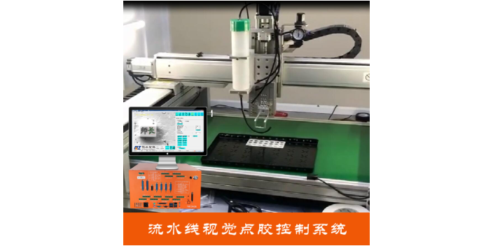 广东厂家供应流水线视觉定位点胶系统  动态跟随点胶控制系统