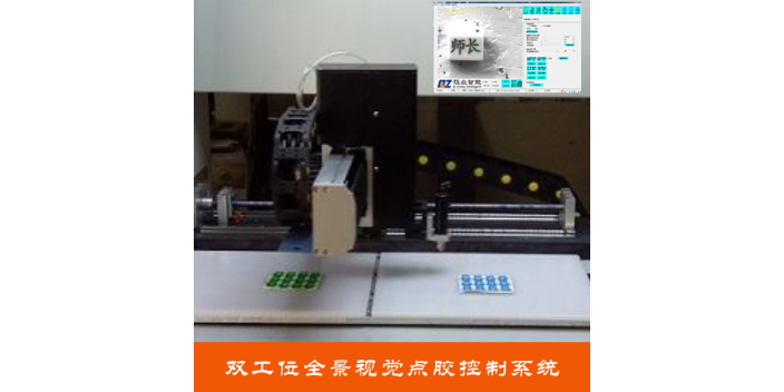 深圳3D视觉点胶系统网站 欢迎咨询 深圳市旗众智能科技供应