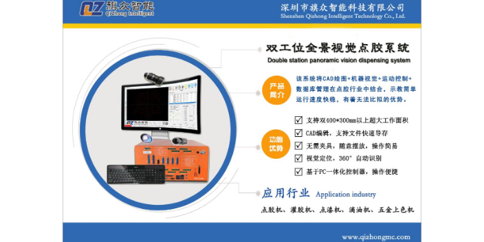 杭州全景双工位视觉点胶系统方式