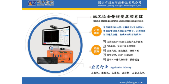 深圳在线式跟踪视觉点胶系统公司电话 值得信赖 深圳市旗众智能科技供应