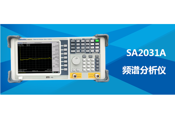 SA2031A便攜式頻譜分析儀
