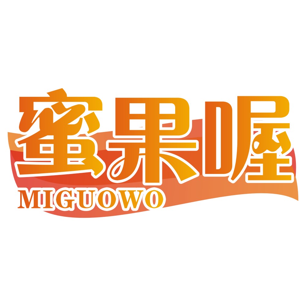 蜜果喔MIGUOWO