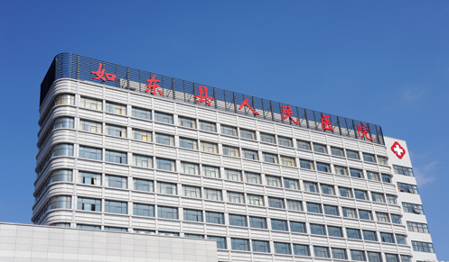 江苏省如东县人民医院