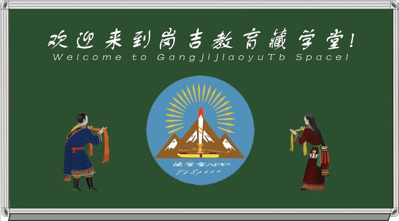 《安多藏语》栏目正式上线啦！