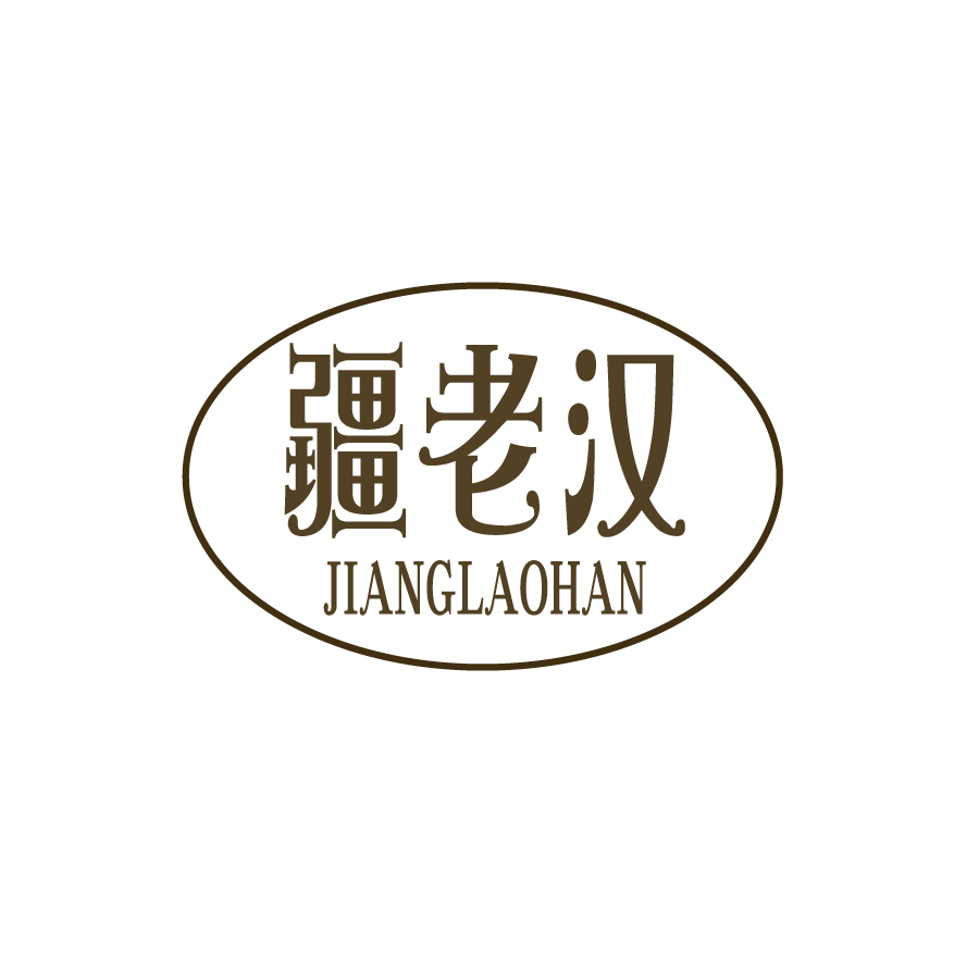 疆老漢JIANGLAOHAN