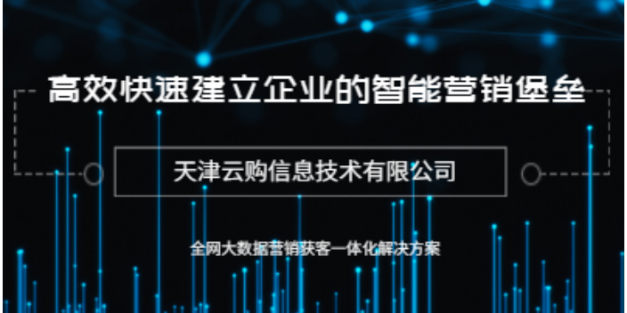 北辰区网络营销 值得信赖 天津云购信息供应