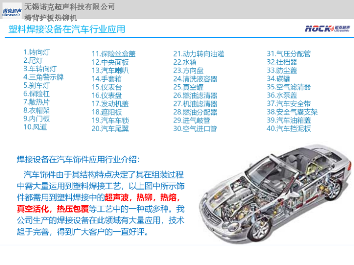 天津大型汽车门板热熔焊接,汽车门板热熔焊接