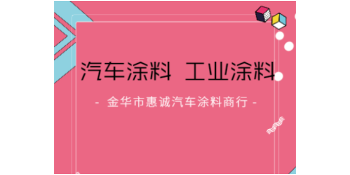 浙江常見工業涂料價格多少