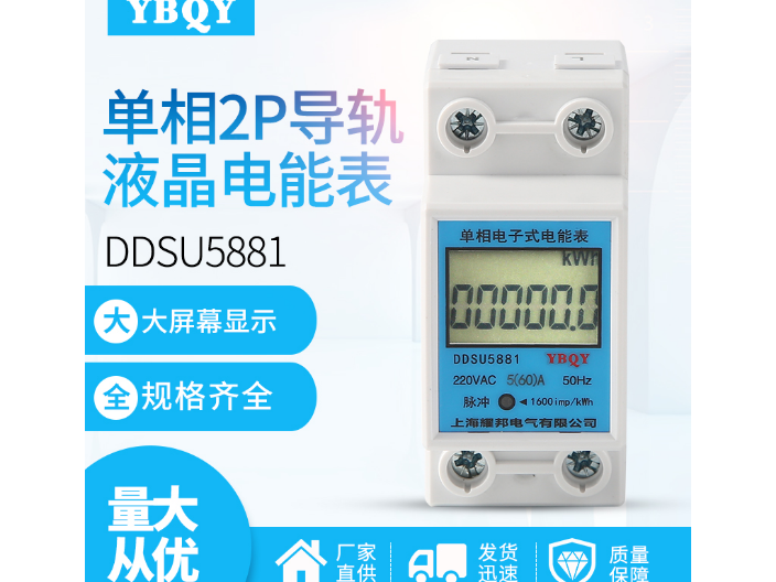 吉林无线电表导轨式电表品牌 上海耀邦电气供应;