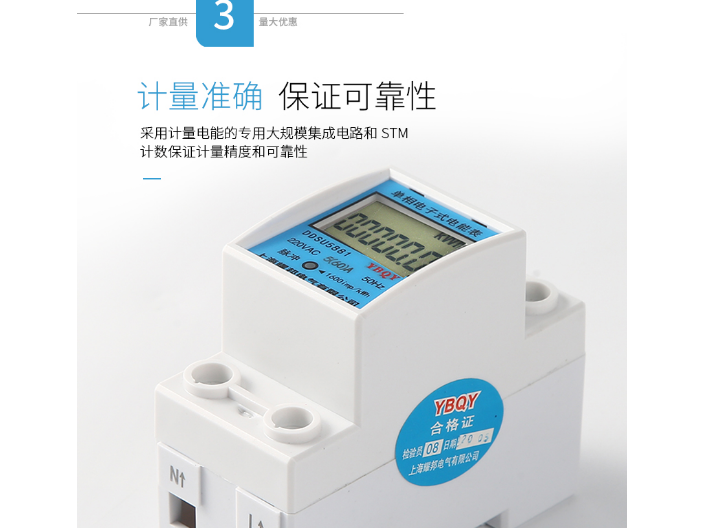 上海预付费导轨式电表供应商,导轨式电表