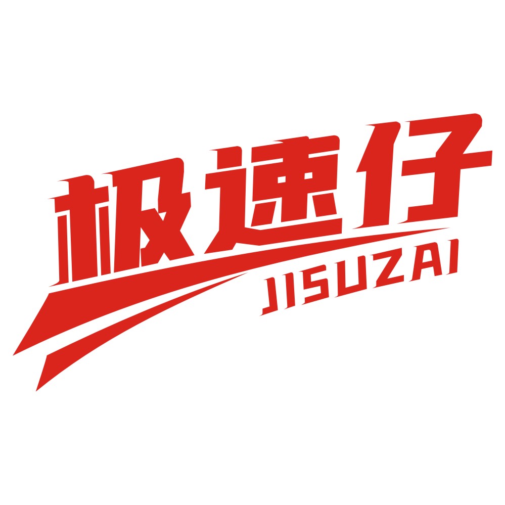 極速仔JISUZAI