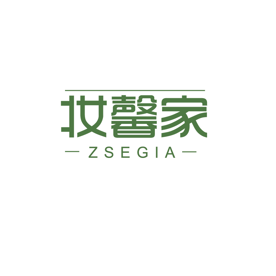 妝馨家ZSEGIA