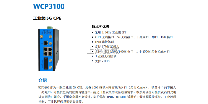光伏高速双模5GCPE完全知识产权 诚信互利 上海宽域工业网络设备供应