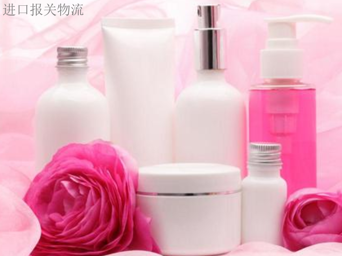 韩国有名的化妆品进口报关物流公司,化妆品进口报关
