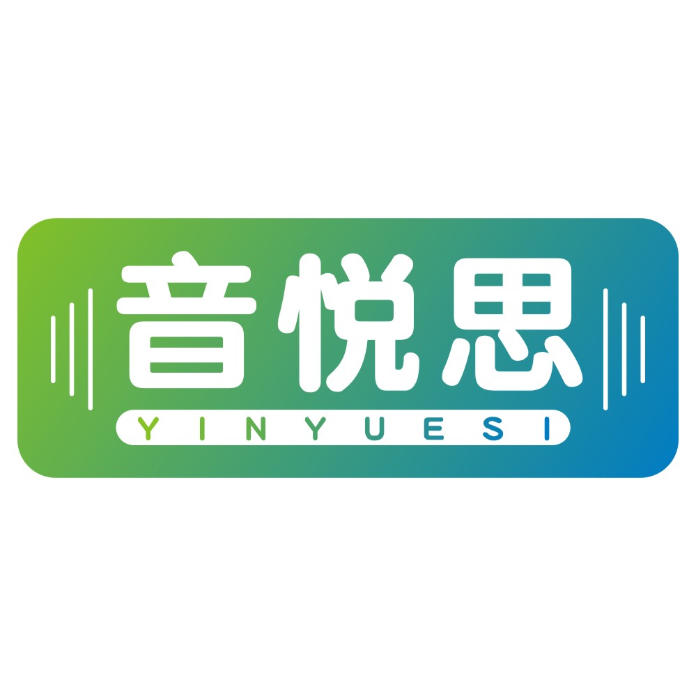 音悅思YINYUESI