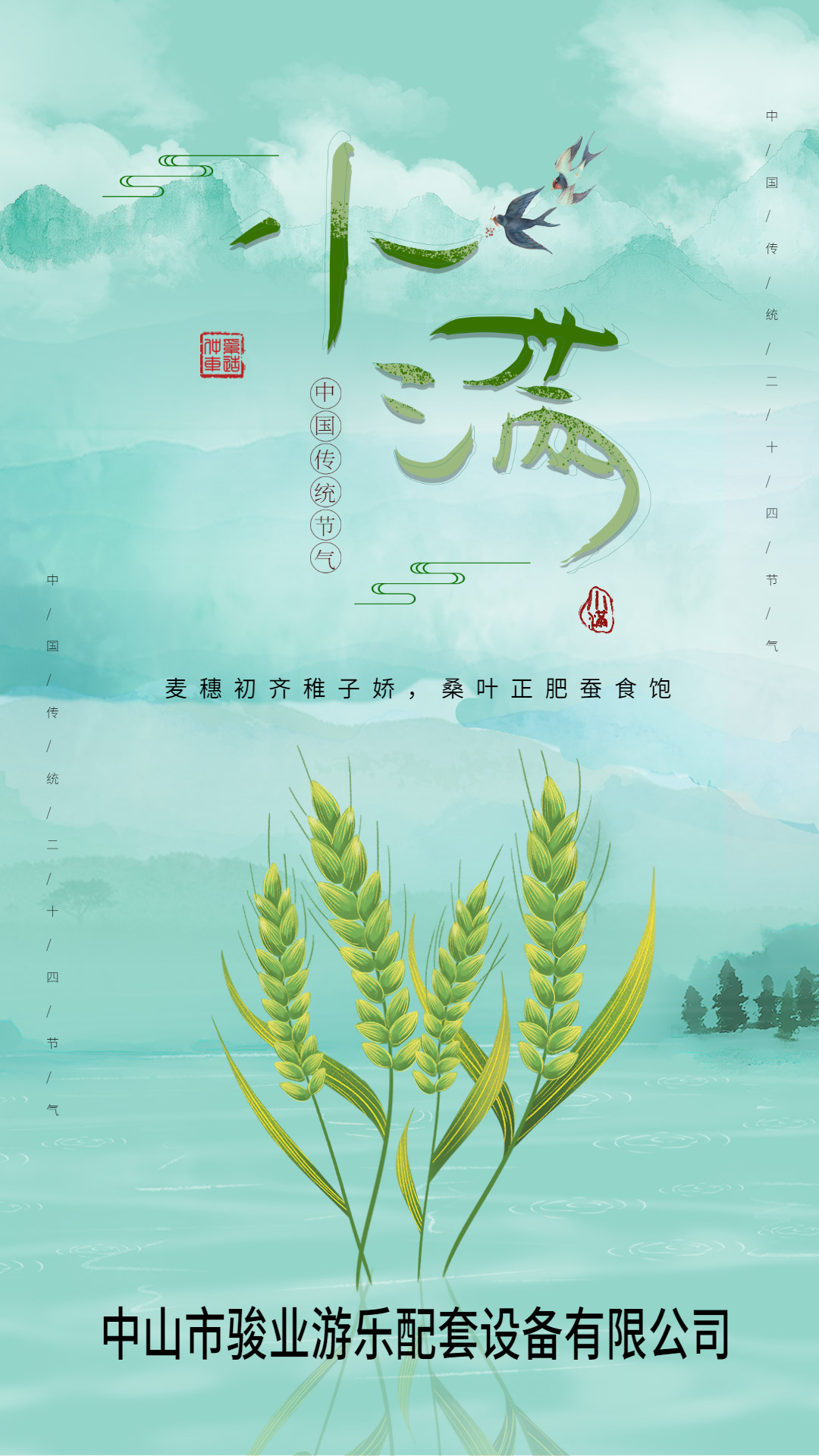 駿業(yè)游樂(lè)：小滿，才是最好的人生狀態(tài)