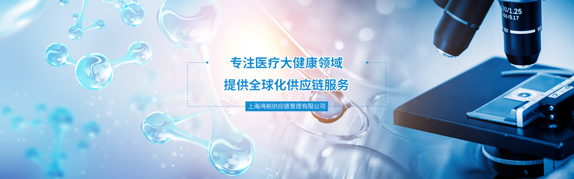 上海鴻裕供應鏈管理有限公司