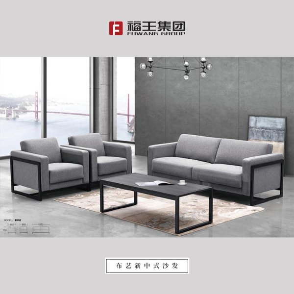 布艺新中式沙发