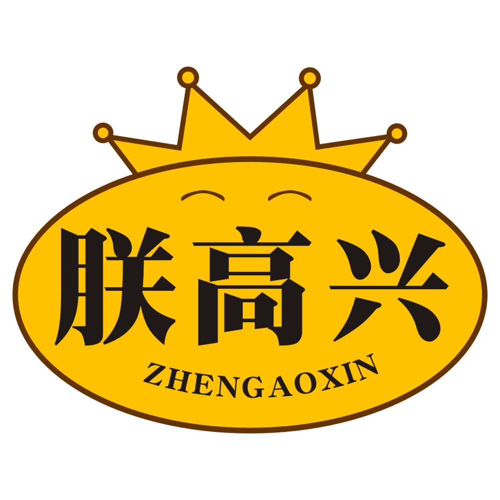 朕高興ZHENGAOXING