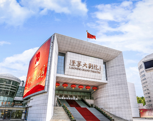 案例 | 主流線助力遼寧大劇院