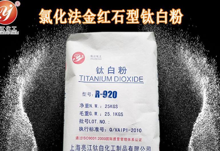 上海亮江-金红石钛白粉R-944价格 上海亮江钛白化工制品供应