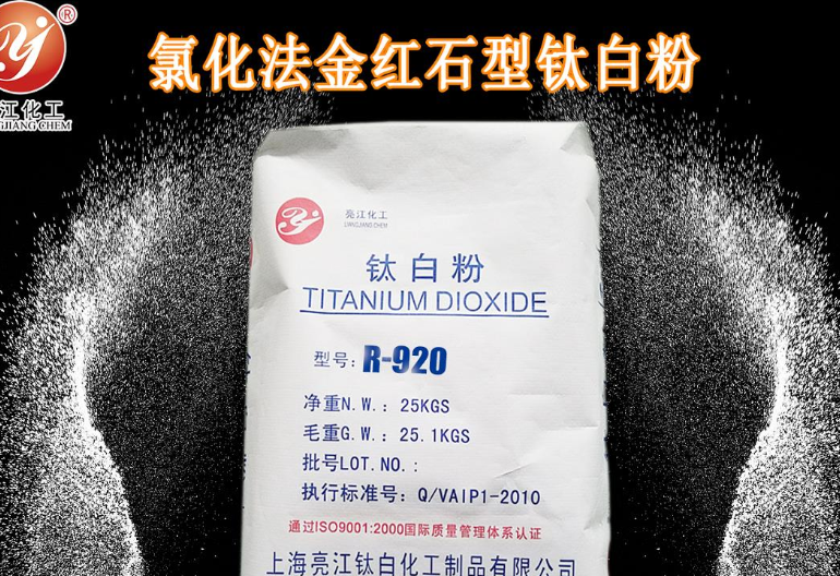 上海涂料級二氧化鈦供應(yīng)費用 歡迎咨詢 上海亮江鈦白化工制品供應(yīng)