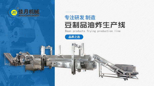 黑龙江自动油炸机生产线推荐 诚信服务 石家庄佳月机械供应