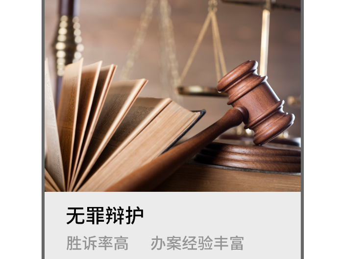 較專業(yè)的妨害公務(wù)案件無罪辯護(hù)律師