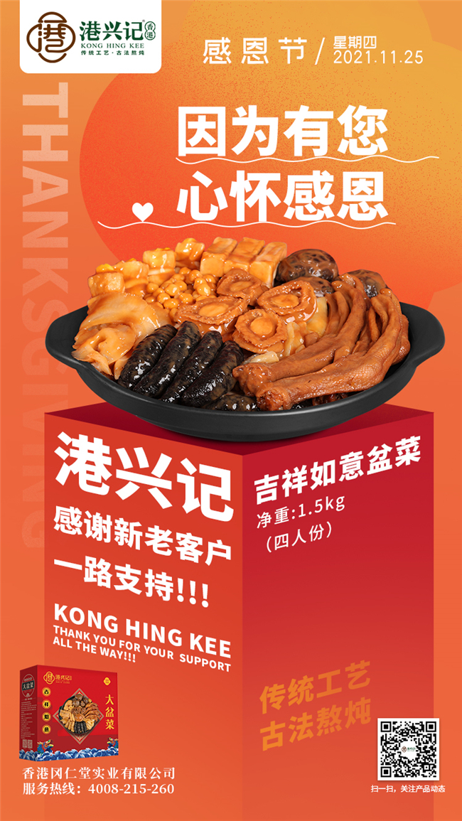 2021.11.25感恩節(jié)海報.jpg 2021.11.25感恩節(jié)海報.jpg