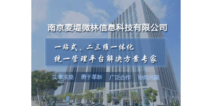 江西高科技智慧管廊市场报价 和谐共赢 南京麦堤微林信息科技供应;