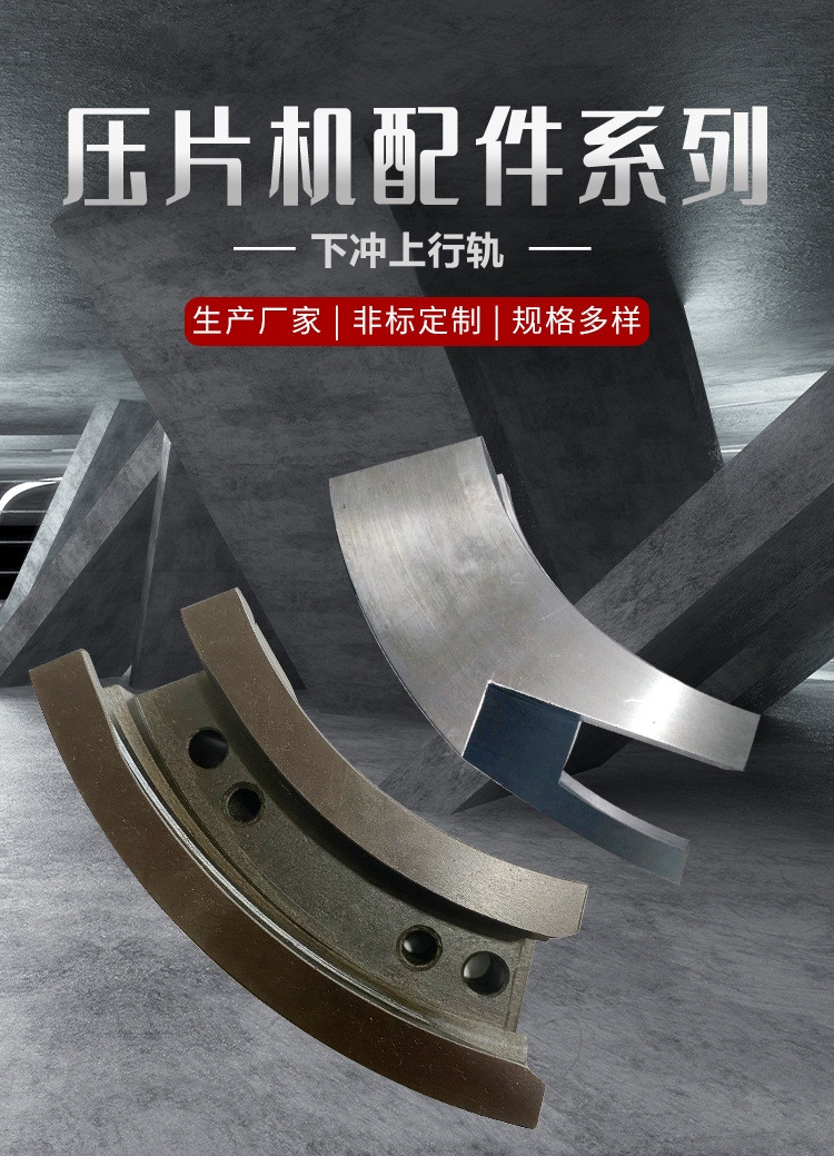 壓片機軌導使用與維護注意事項