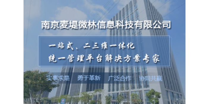 上海智慧园区电话 南京麦堤微林信息科技供应 南京麦堤微林信息科技供应;