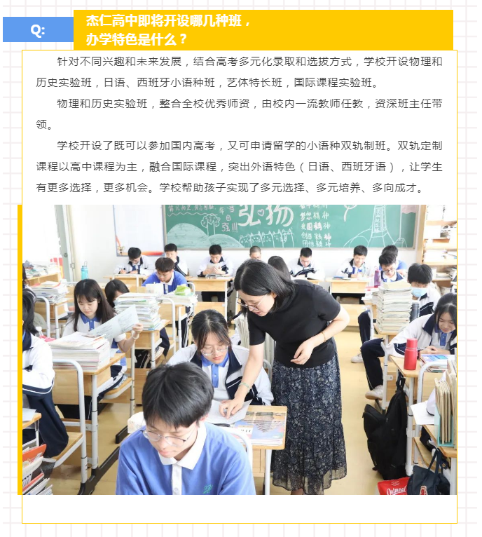 2022深圳杰仁高级中学报考指南