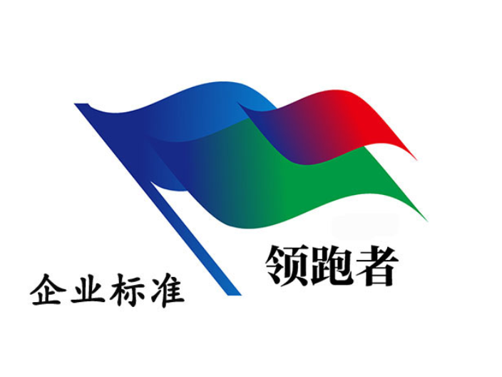 上海青浦企业标准哪里有代办公司 诚信服务 昆山树信供应