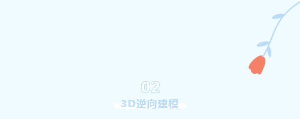 3D掃描