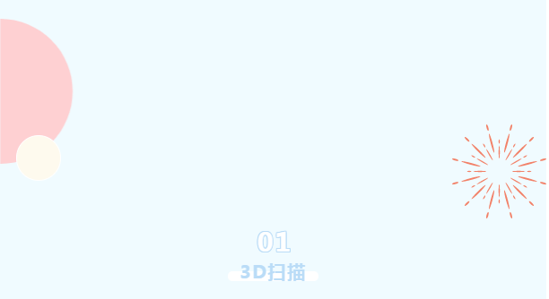 3D掃描