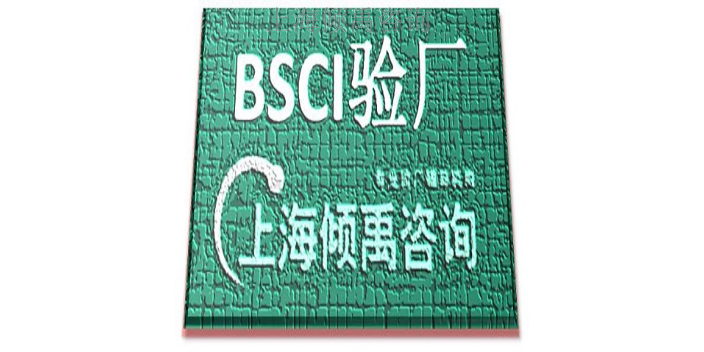 FSC认证GRS认证TFS认证翠丰验厂BSCI验厂是什么意思