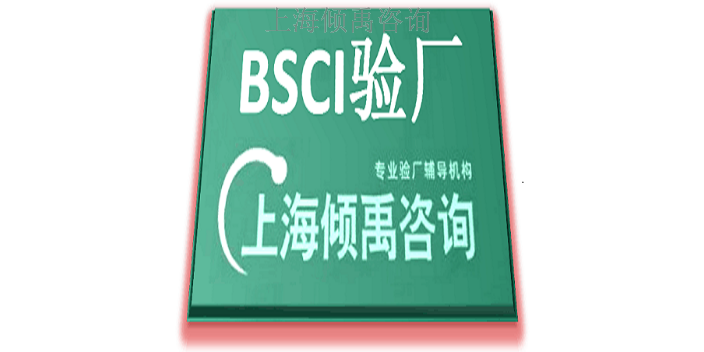 HACCP认证沃尔玛验厂TFS验厂BSCI验厂咨询费审核费多少