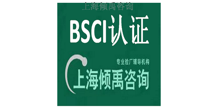 浙江BSCI驗(yàn)廠是什么意思